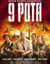 9. Bölük – 9 Rota Türkçe Dublaj izle
