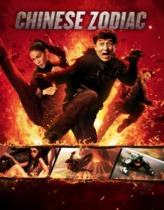 Çin Falı 2012 Türkçe Dublaj izle
