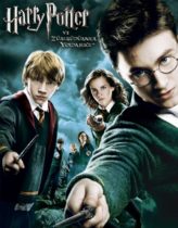 Harry Potter ve Zümrüdüanka Yoldaşlığı Türkçe Dublaj izle