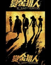 Ödül Avcıları – Bounty Hunters Full Türkçe Dublaj HD izle