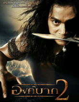 Ong Bak 2: Başlangıç 2008 Full Türkçe Dublaj HD izle