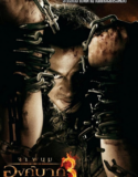 Ong Bak 3: Nihai Savaş 2010 Full Türkçe Dublaj HD izle